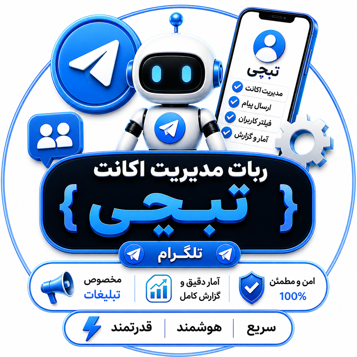 تبچی تلگرام