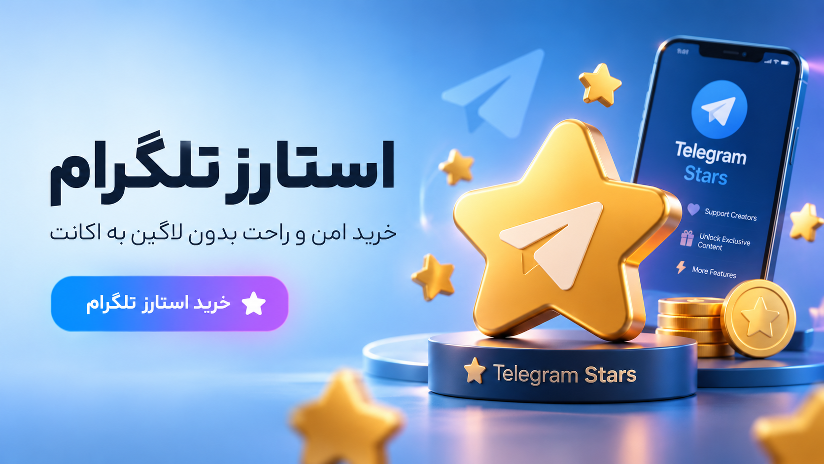 استارز تلگرام