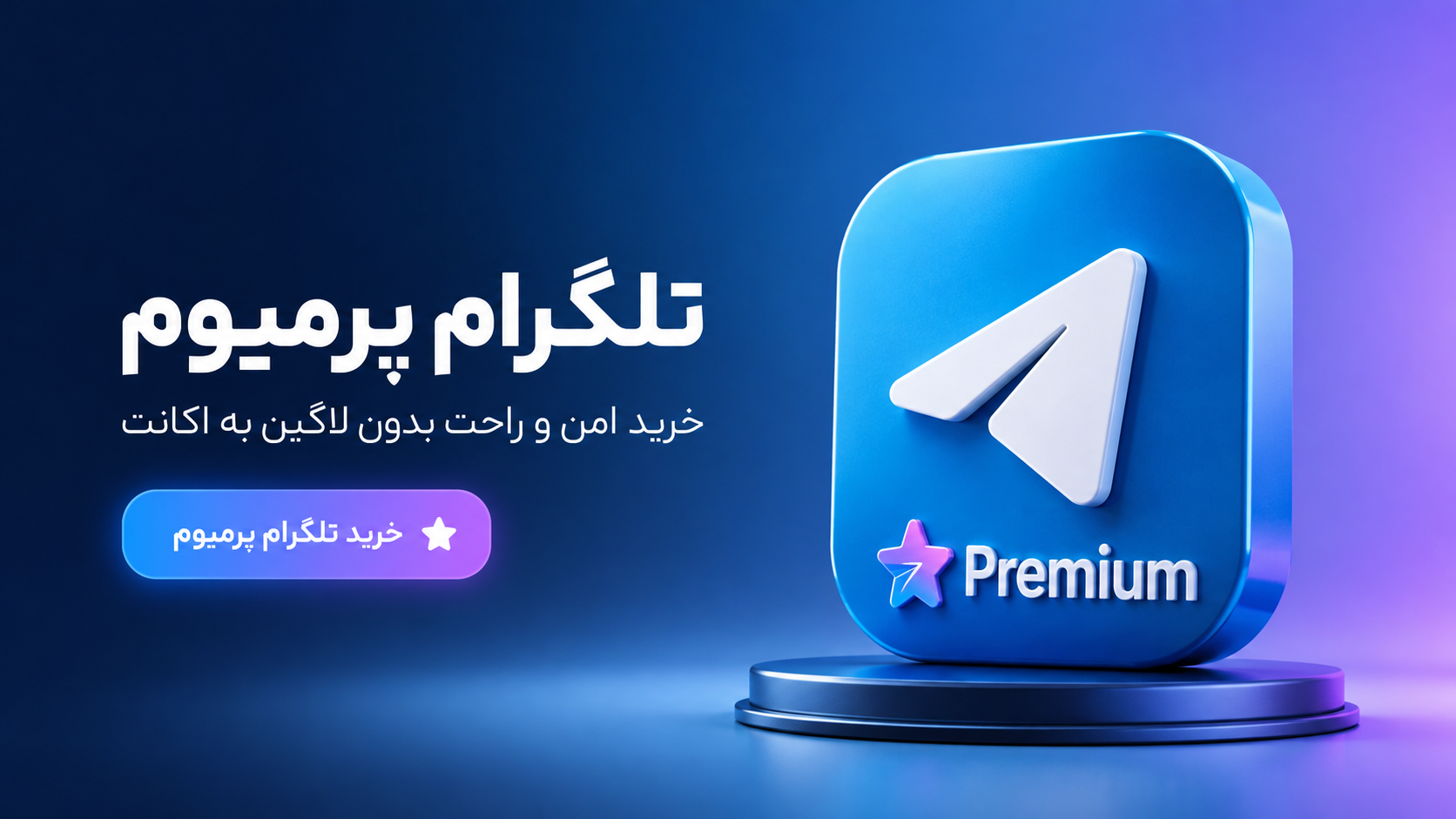 تلگرام پرمیوم